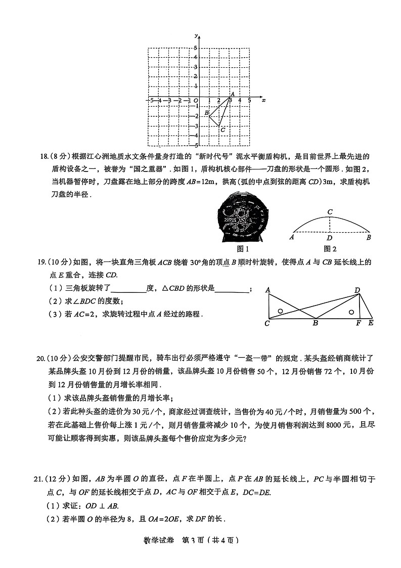 【九上RJ数学】安徽省淮南市凤台县部分学校2024-2025学年九年级上学期数学期末调研试题第3页