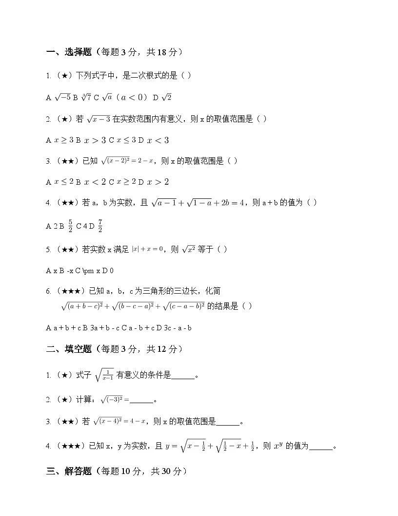 初中数学青岛版2012八年级下册第9章 二次根式9.1 二次根式和它的性质 测试及深度解析第1页