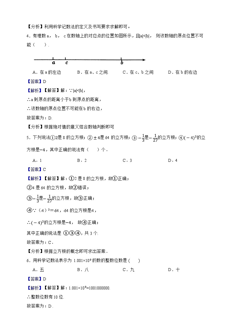 第19章 实数 单元达标测评卷(解析版)第2页