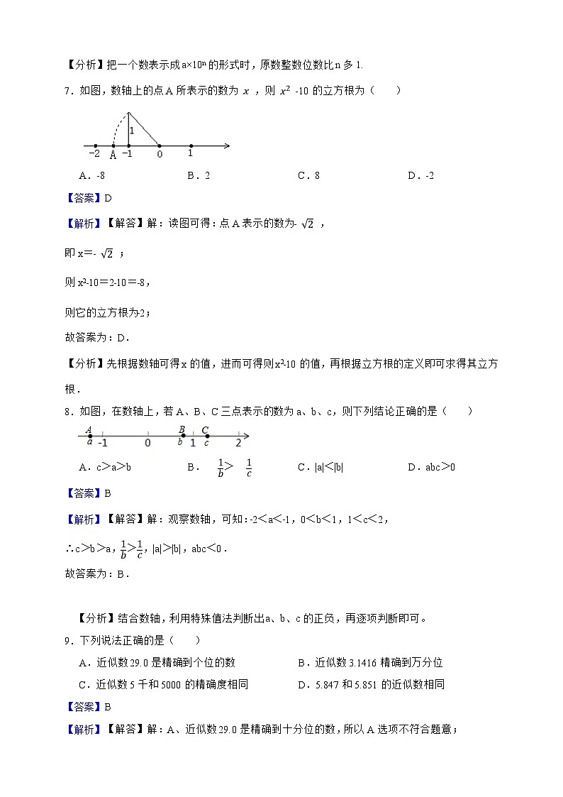 第19章 实数 单元达标测评卷(解析版)第3页