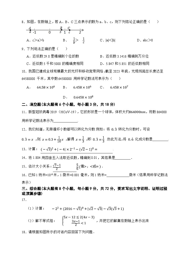 第19章 实数 单元达标测评卷(原卷版)第2页