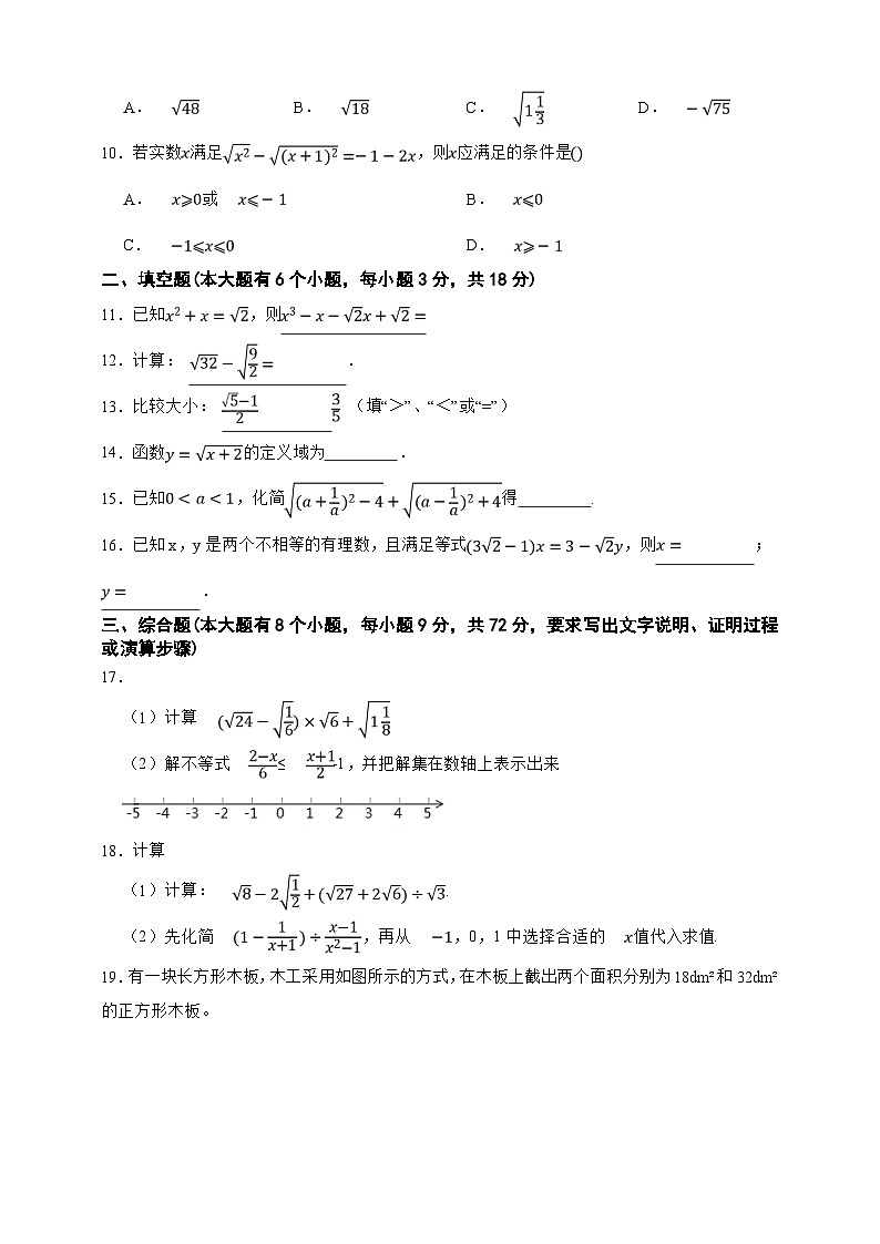 第20章 二次根式 单元知识巩固卷(原卷版)第2页
