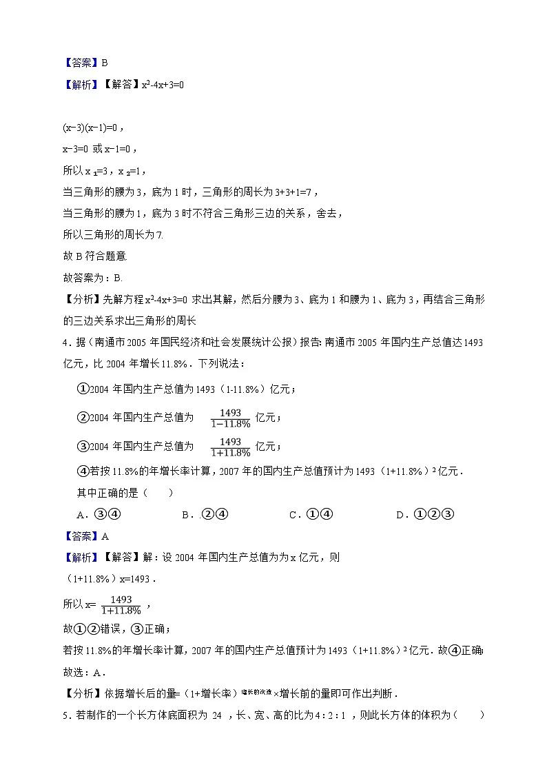 第21章 一元二次方程 单元全优冲刺测评卷(解析版)第2页
