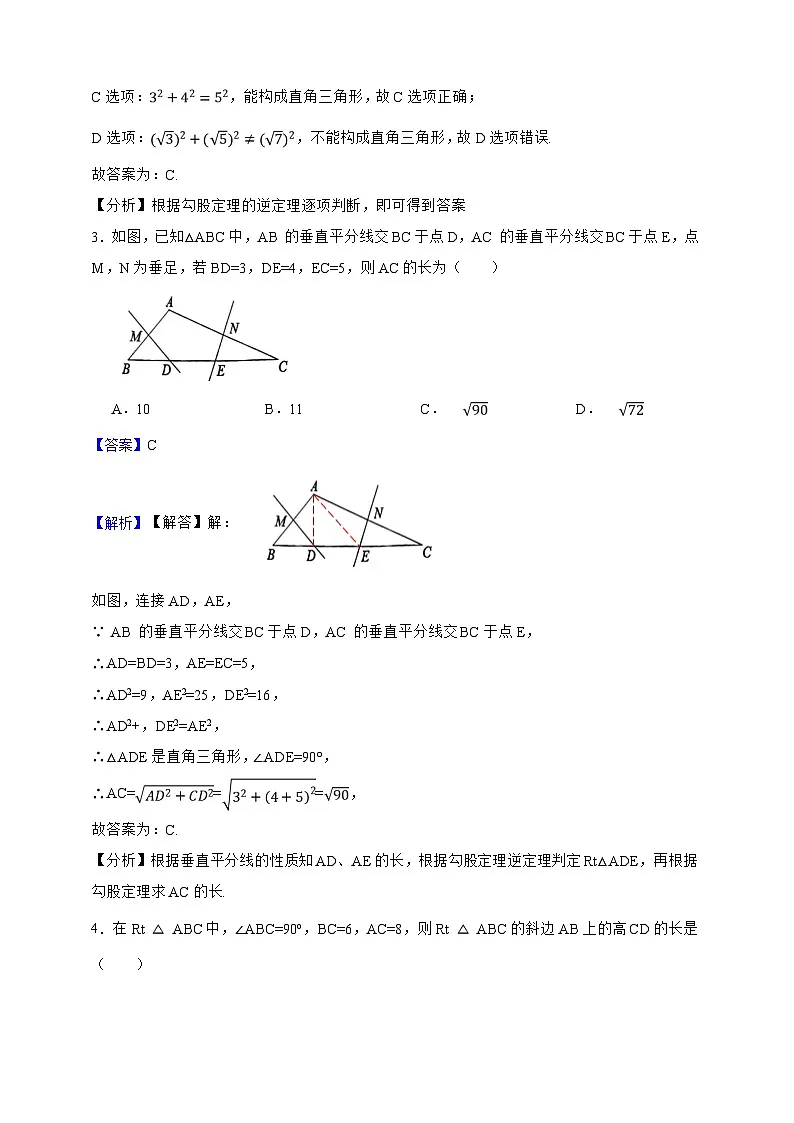第22章 直角三角形 单元真题模拟检测卷(解析版)第2页