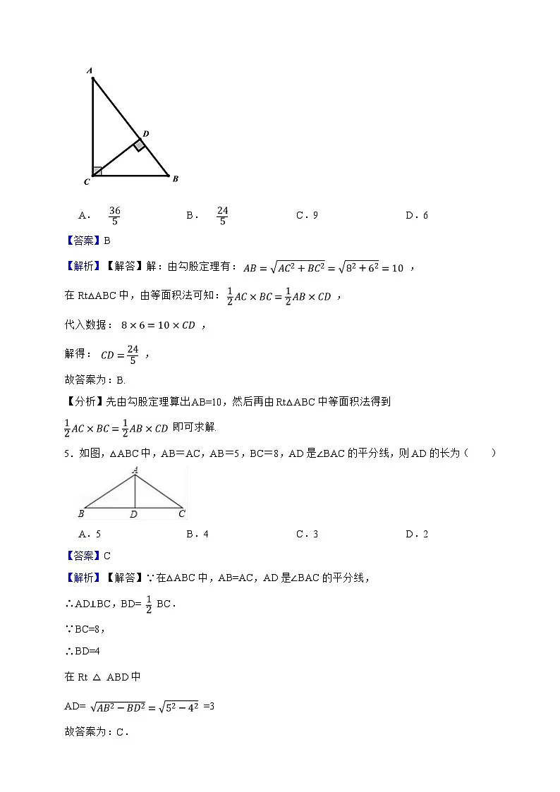 第22章 直角三角形 单元真题模拟检测卷(解析版)第3页