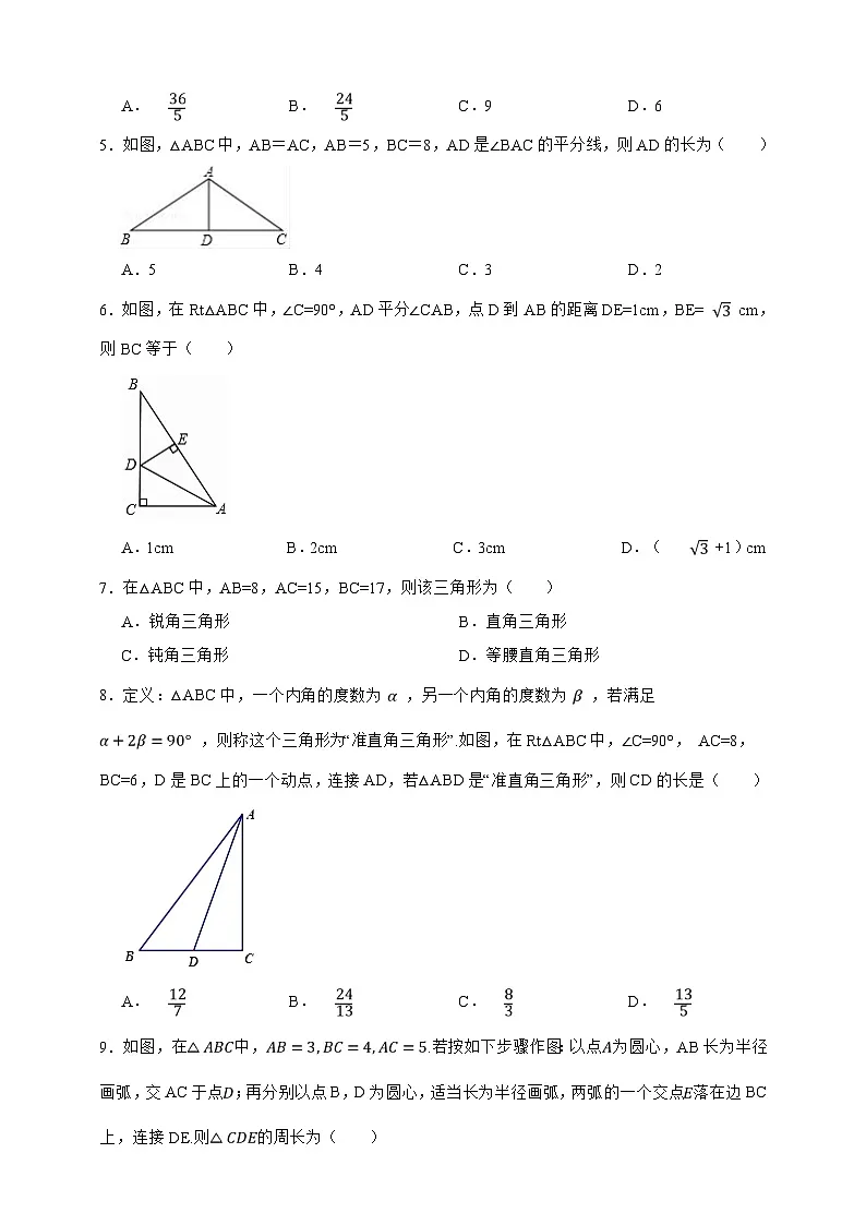 第22章 直角三角形 单元真题模拟检测卷(原卷版)第2页