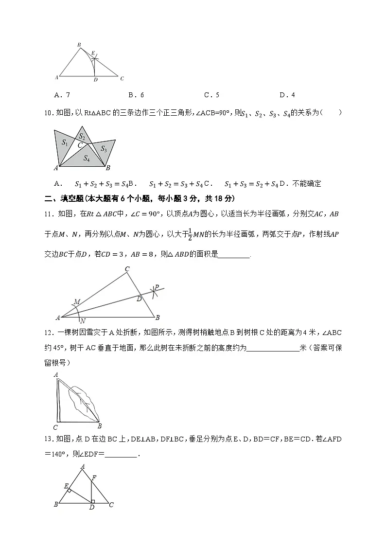 第22章 直角三角形 单元真题模拟检测卷(原卷版)第3页