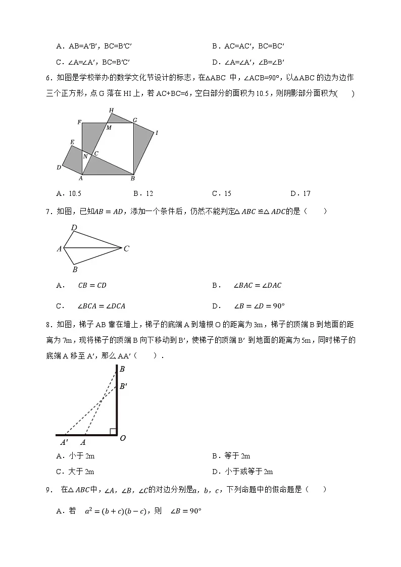 第22章 直角三角形 单元知识巩固卷(原卷版)第2页