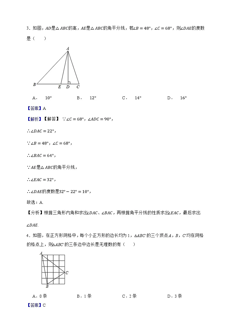 第22章 直角三角形 单元知识巩固卷(解析版)第2页