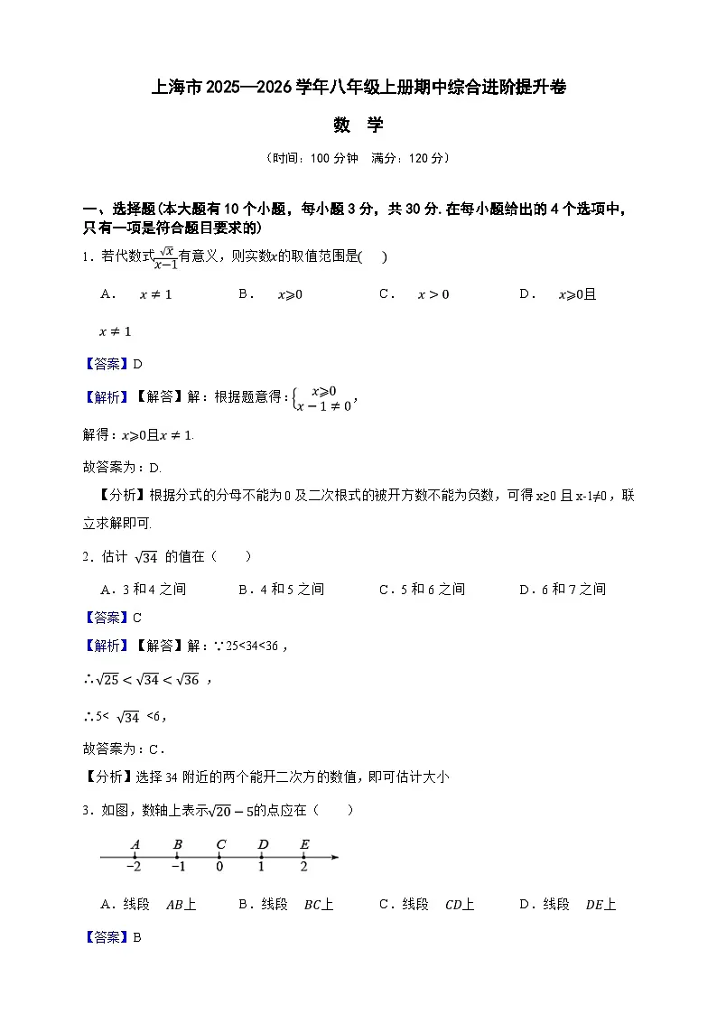 八年级数学上册期中综合进阶提升卷(解析版)第1页