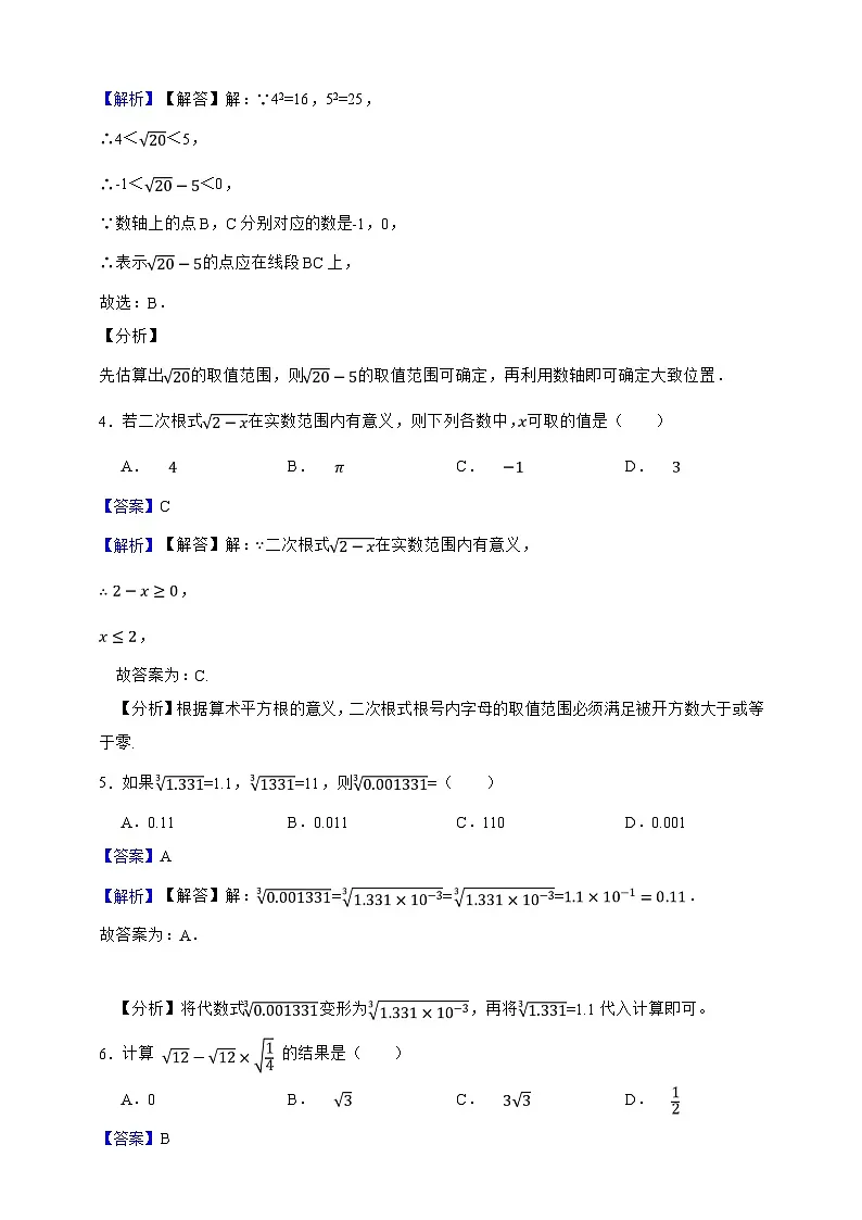 八年级数学上册期中综合进阶提升卷(解析版)第2页