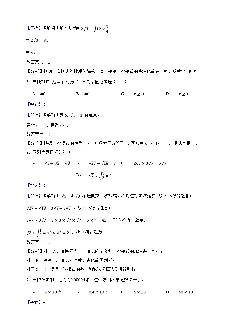 八年级数学上册期中综合进阶提升卷(解析版)第3页