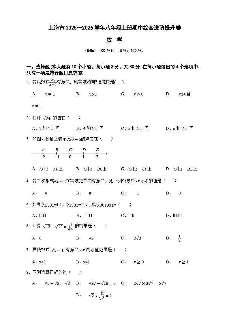 八年级数学上册期中综合进阶提升卷(原卷版)第1页