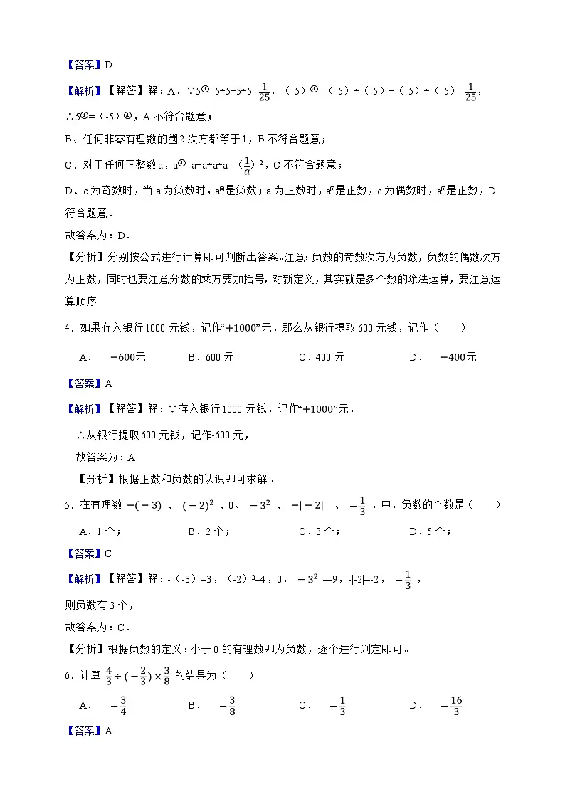 第1章 有理数 单元模拟测试卷(解析版)第2页
