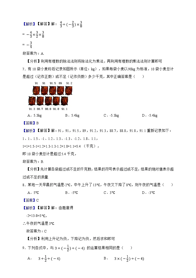 第1章 有理数 单元模拟测试卷(解析版)第3页