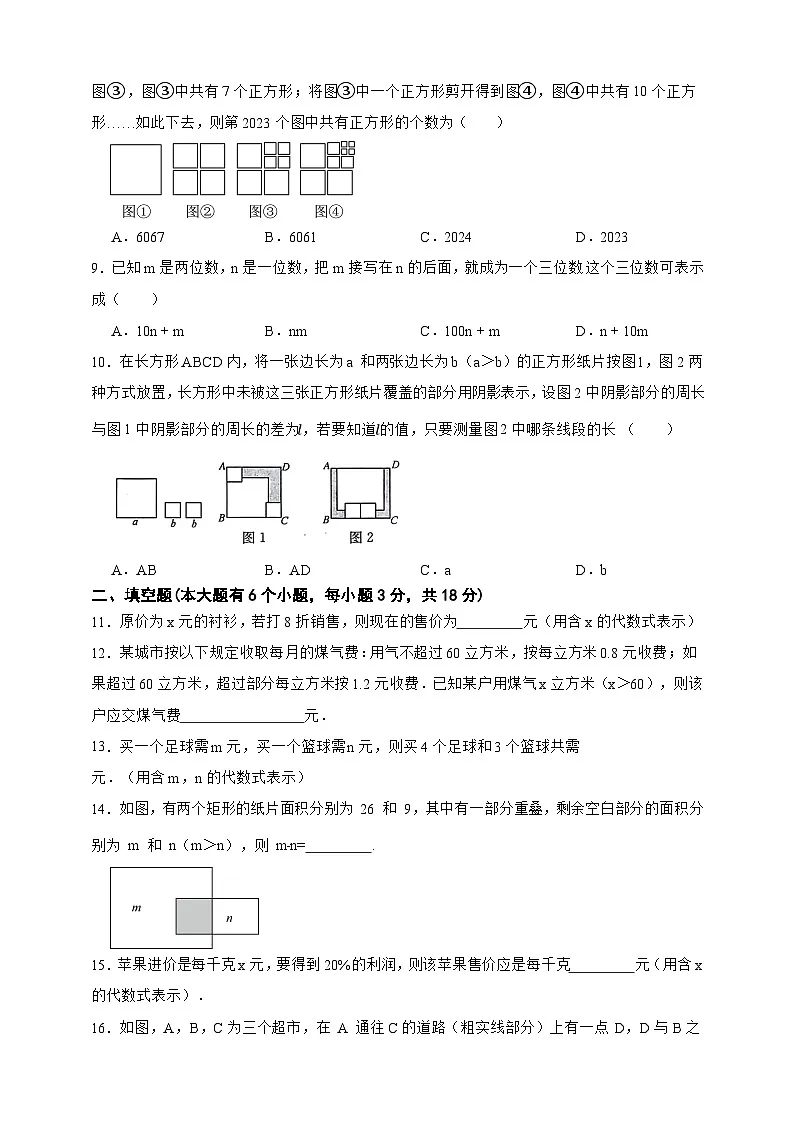 第2章 简单的代数式 单元同步真题检测卷(原卷版)第2页