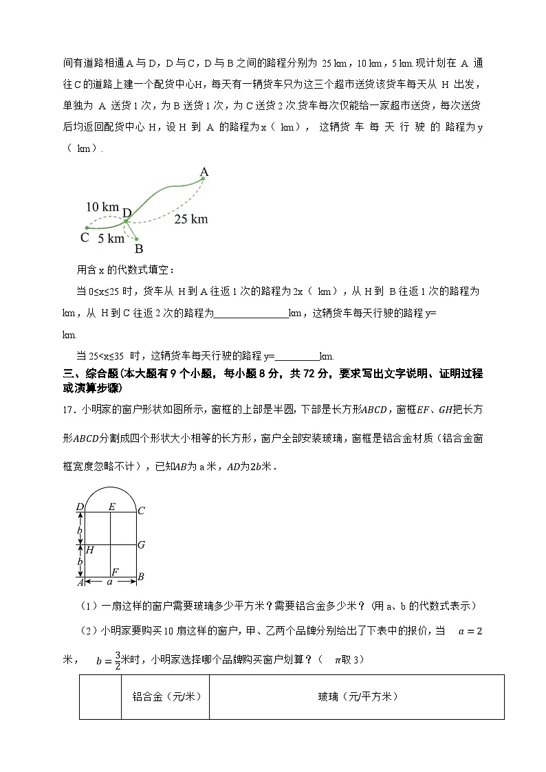 第2章 简单的代数式 单元同步真题检测卷(原卷版)第3页