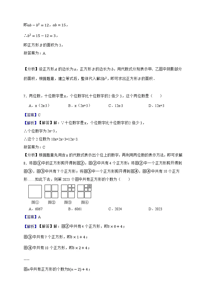 第2章 简单的代数式 单元同步真题检测卷(解析版)第3页
