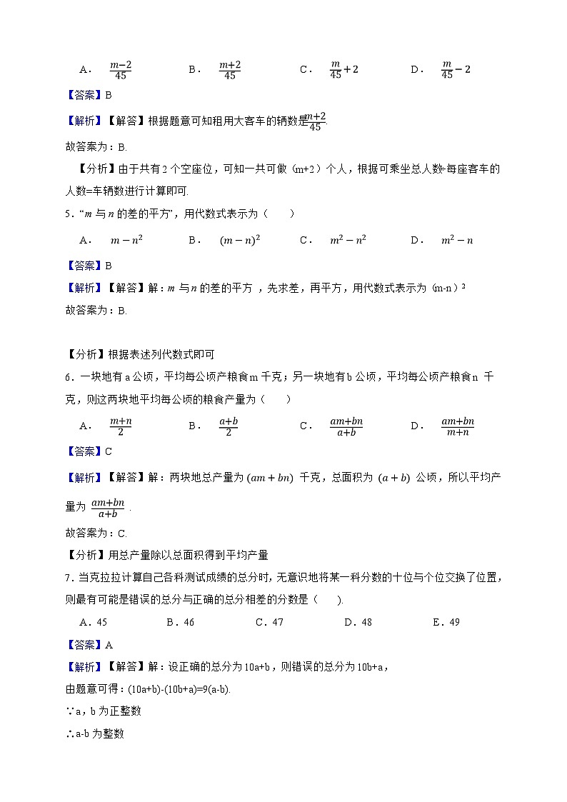 第2章 简单的代数式 单元培优测评卷(解析版)第2页