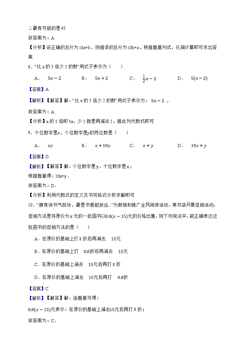 第2章 简单的代数式 单元培优测评卷(解析版)第3页