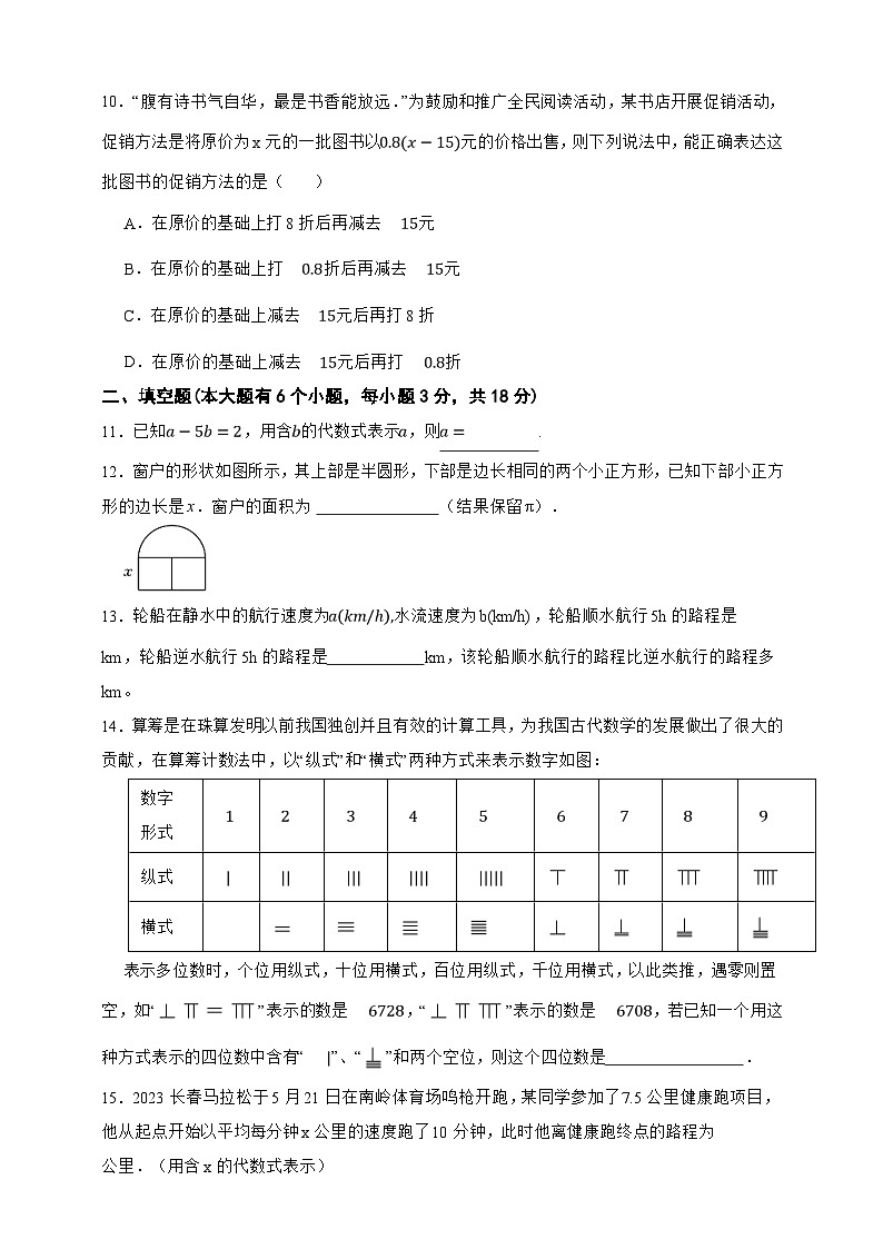 第2章 简单的代数式 单元培优测评卷(原卷版)第2页