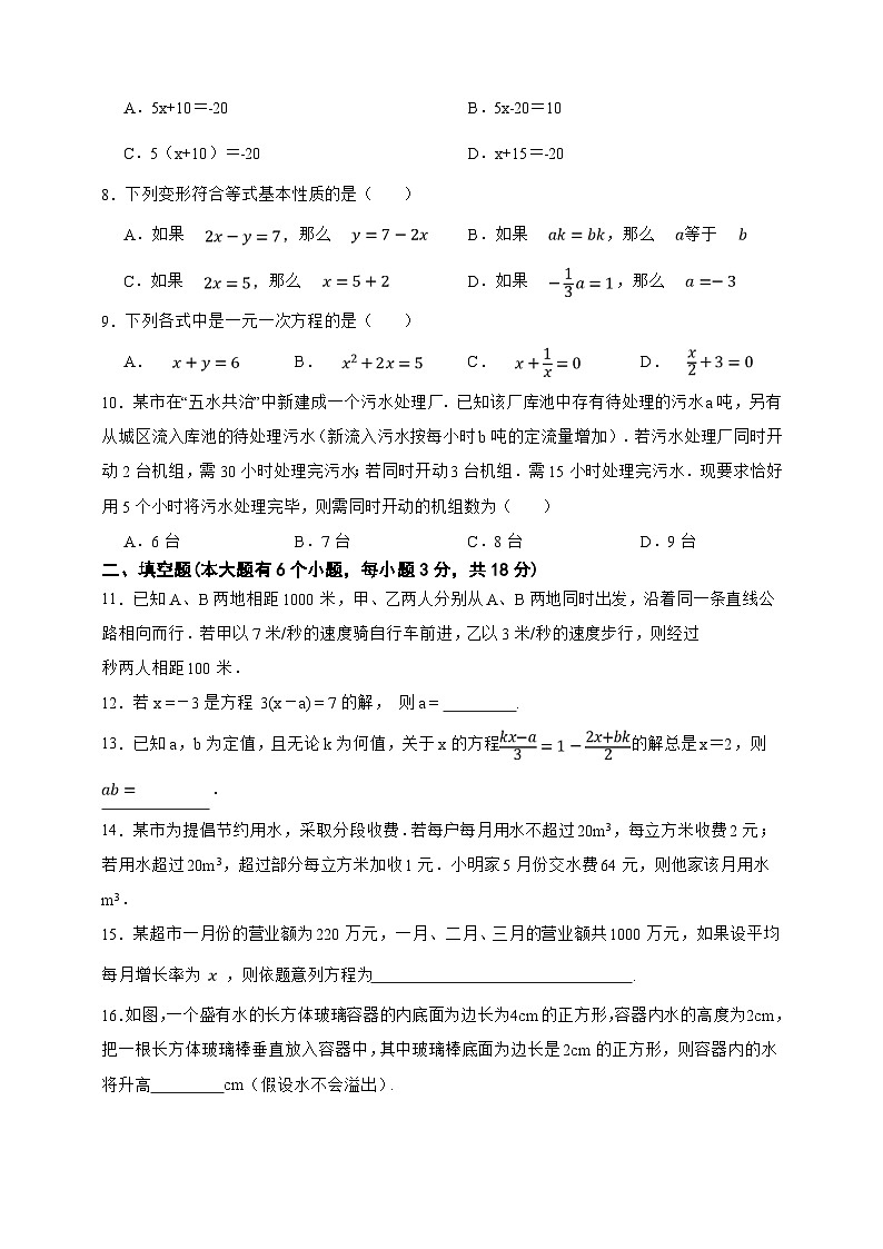 第3章 一元一次方程 单元专项提升卷(原卷版)第2页