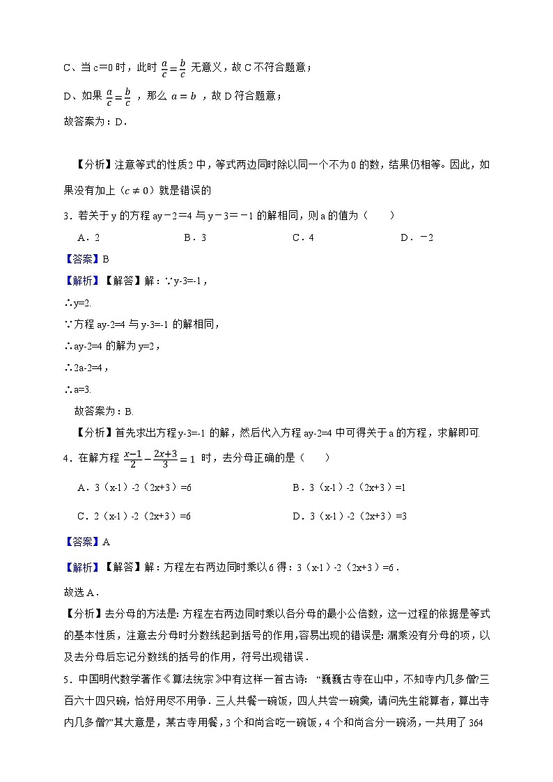 第3章 一元一次方程 单元专项提升卷(解析版)第2页