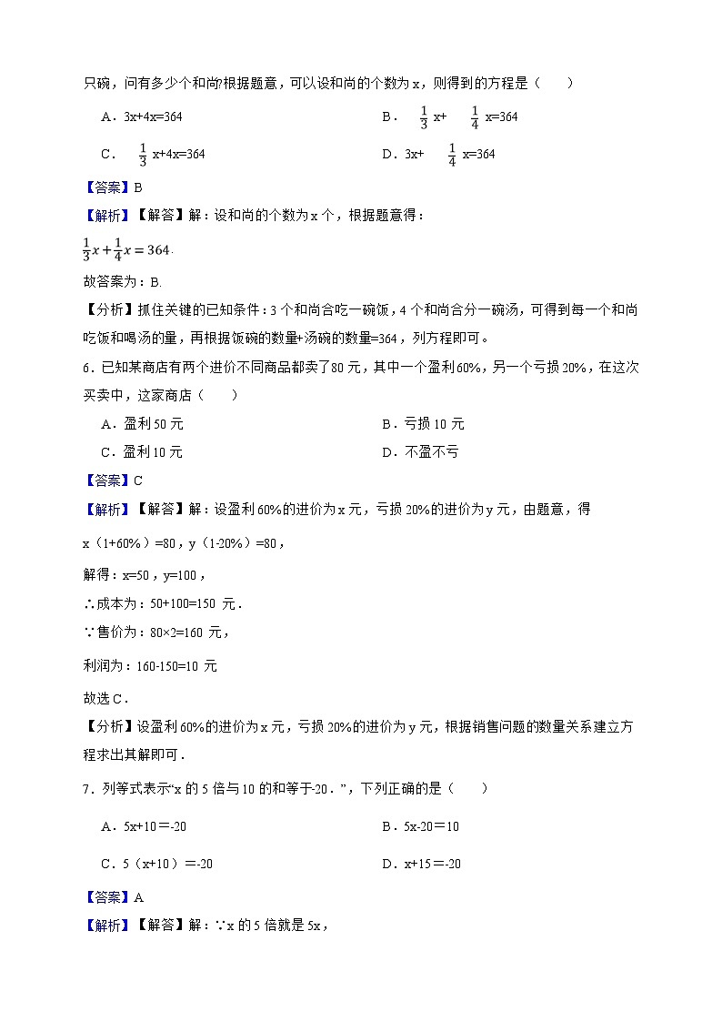 第3章 一元一次方程 单元专项提升卷(解析版)第3页