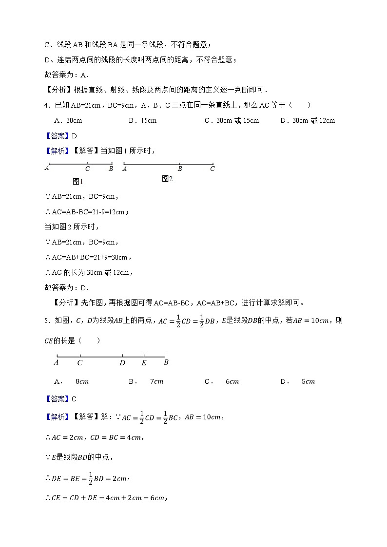 第4章 线段与角 单元模拟测试卷(解析版)第2页