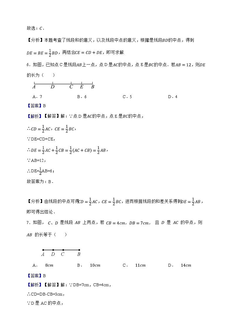 第4章 线段与角 单元模拟测试卷(解析版)第3页