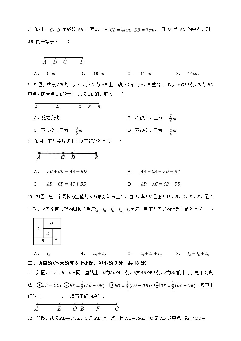 第4章 线段与角 单元模拟测试卷(原卷版)第2页