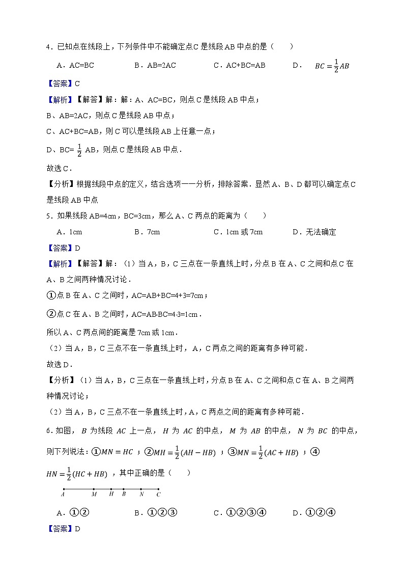 第4章 线段与角 单元综合提升卷(解析版)第2页