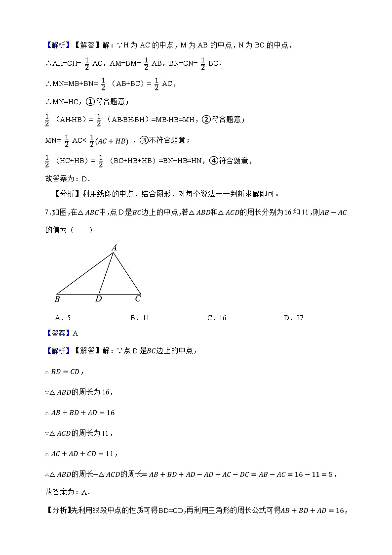 第4章 线段与角 单元综合提升卷(解析版)第3页