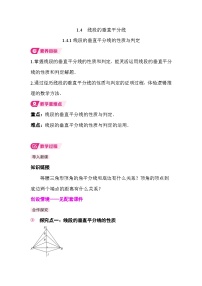 北师大版(2024)线段的垂直平分线教学设计及反思