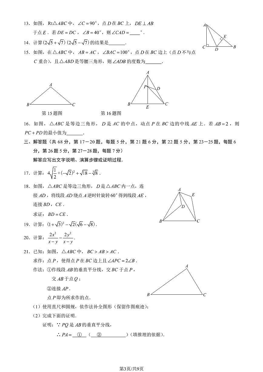 2025北京石景山初二(上)期末数学试卷 (教师版)第3页