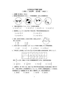2025北京一七一中初三（上）12月月考数学试卷