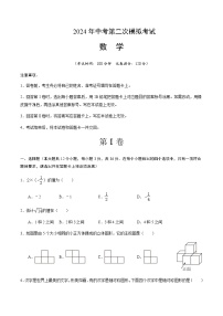 2024年中考数学（天津）第二次模拟考试（含答案）
