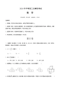 2024年中考数学(天津)第二次模拟考试(含答案)