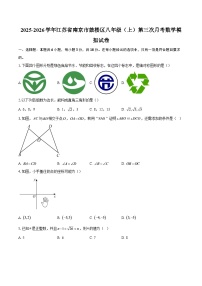 2025-2026学年江苏省南京市鼓楼区八年级（上）第三次月考数学模拟试卷-自定义类型