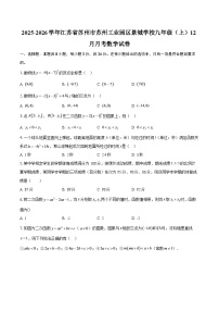 2025-2026学年江苏省苏州市苏州工业园区景城学校九年级（上）12月月考数学试卷-自定义类型
