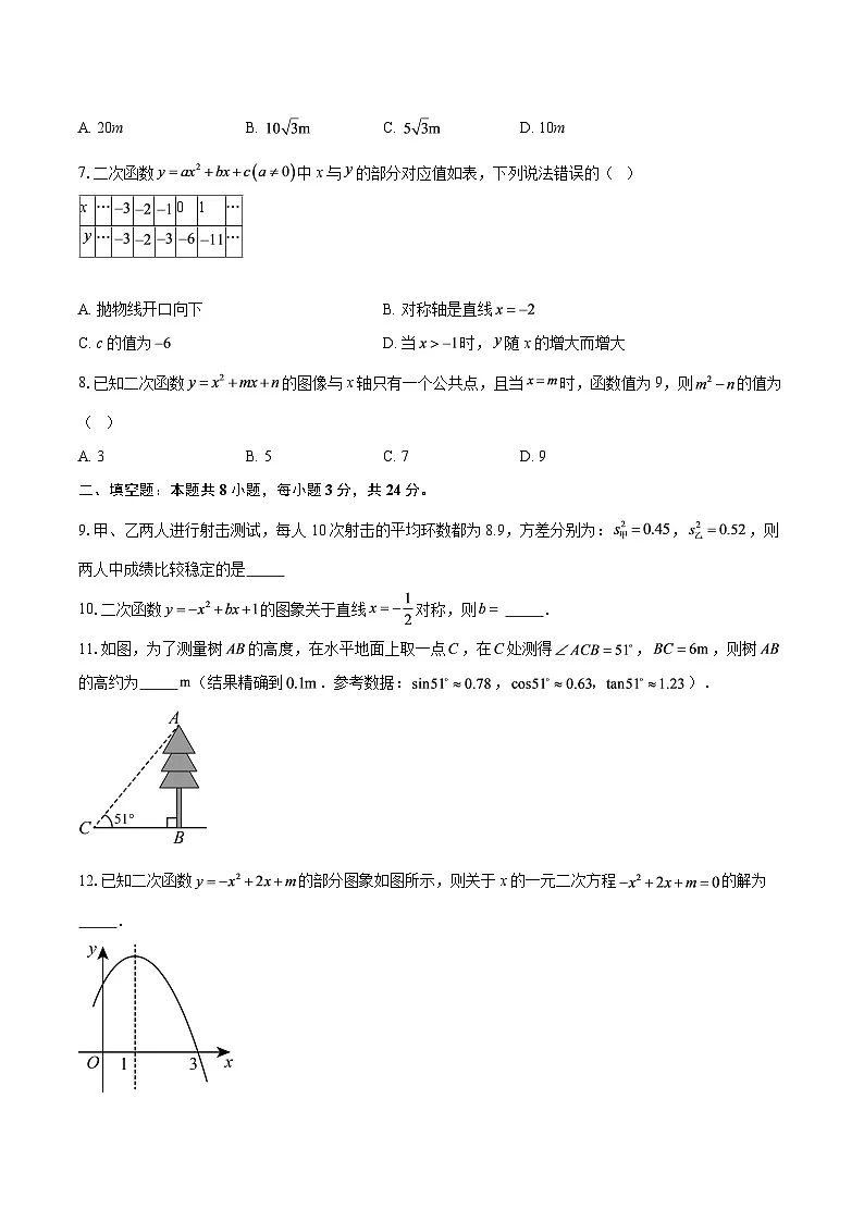 2025-2026学年江苏省苏州市苏州工业园区星湾学校九年级(上)12月月考数学试卷-自定义类型第2页