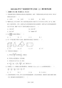 2025-2026学年广东省深圳中学七年级（上）期中数学试卷（含答案）
