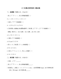 初中数学鲁教版（五四学制）（2024）八年级下册二次根式的性质同步训练题