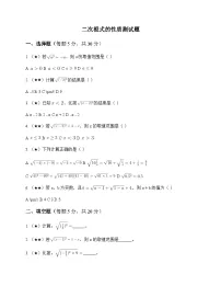 初中数学鲁教版（五四学制）（2024）八年级下册二次根式的性质复习练习题