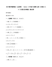 初中鲁教版（五四学制）（2024）二次根式的乘除课时训练