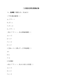 鲁教版（五四学制）（2024）八年级下册二次根式的性质课后作业题