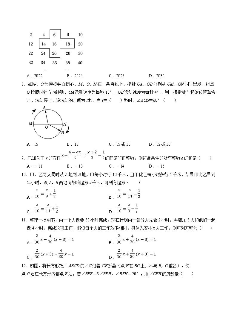 四川省绵阳市涪城区2024-2025学年七年级上学期1月期末考试数学试卷(含答案)第2页