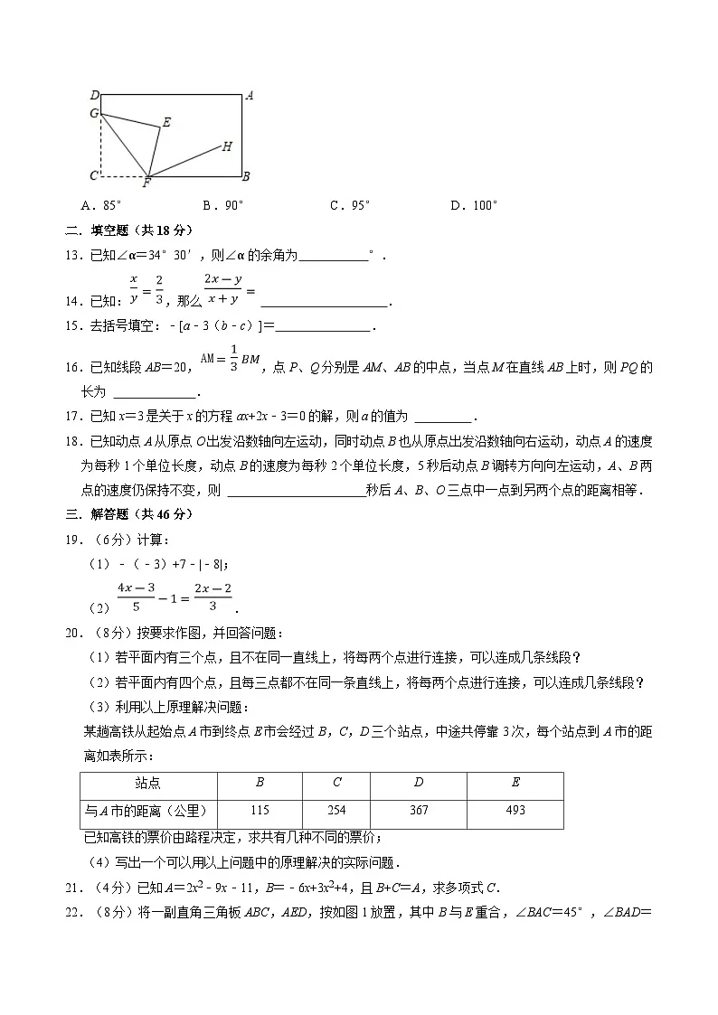 四川省绵阳市涪城区2024-2025学年七年级上学期1月期末考试数学试卷(含答案)第3页