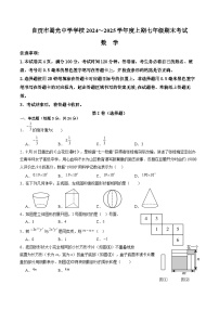四川省自贡市蜀光中学2024-2025学年七年级上学期1月期末考试数学试卷(含答案)