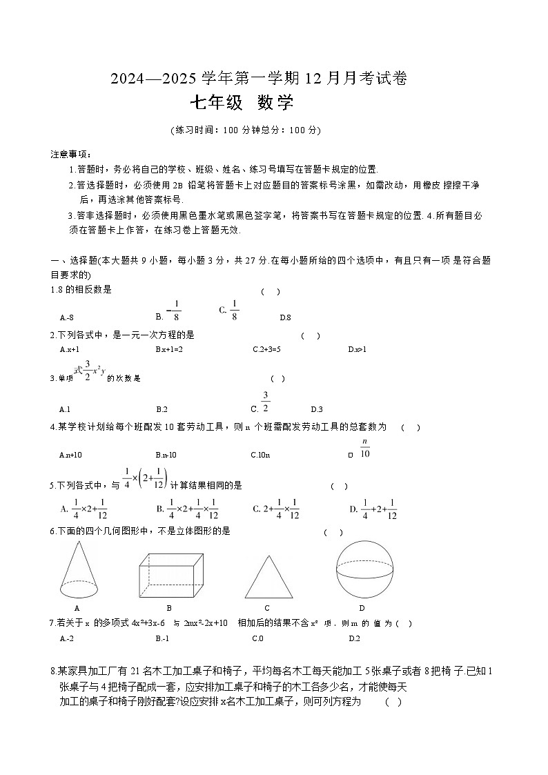 新疆维吾尔自治区阿克苏地区库车市2024-2025学年七年级上学期12月月考数学试卷(含答案)第1页
